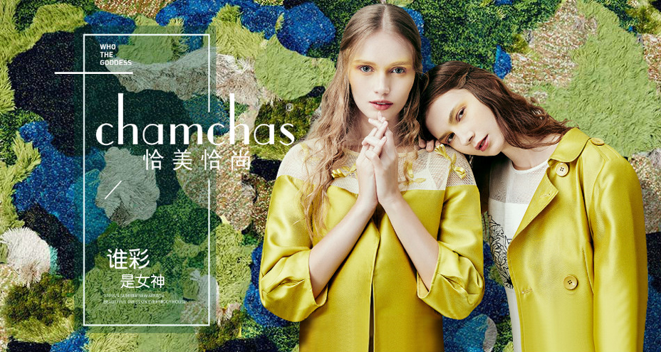 恰美恰尚 CHAMCHAS